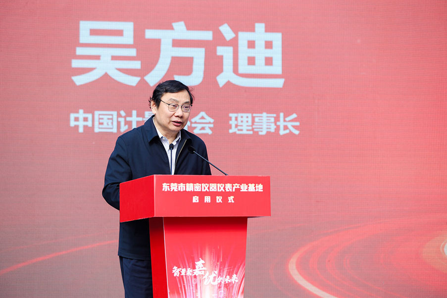 海達(dá)儀器參與東莞市精密儀器儀表產(chǎn)業(yè)基地啟用儀式