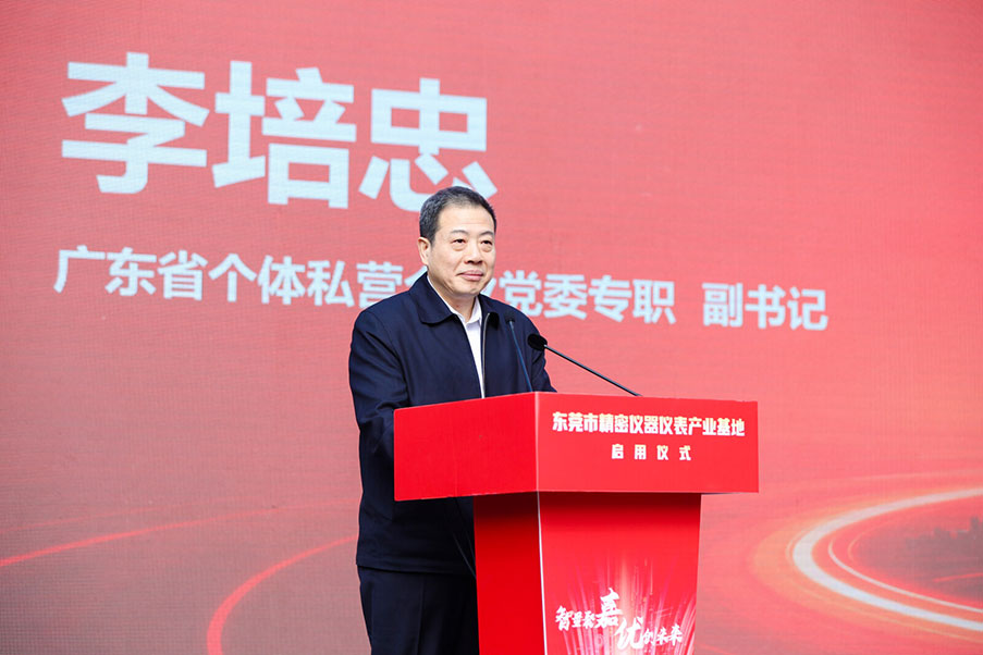 海達(dá)儀器參與東莞市精密儀器儀表產(chǎn)業(yè)基地啟用儀式