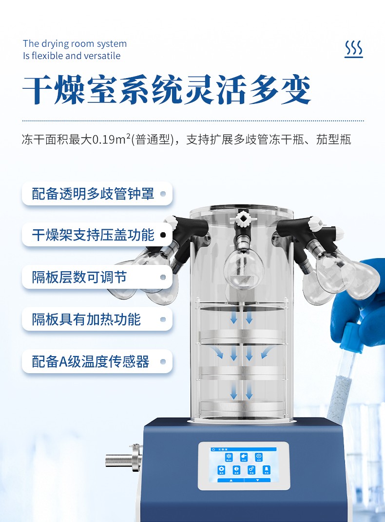 真空冷冻干燥机