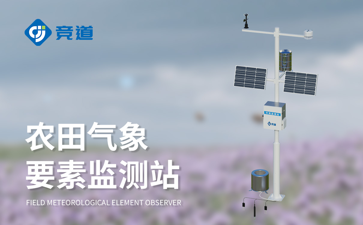 农业智能小型气象站