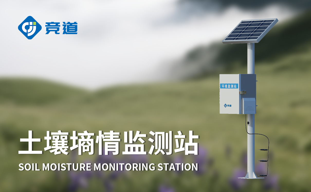 土壤墒情在线监测站 土壤墒情在线监测站