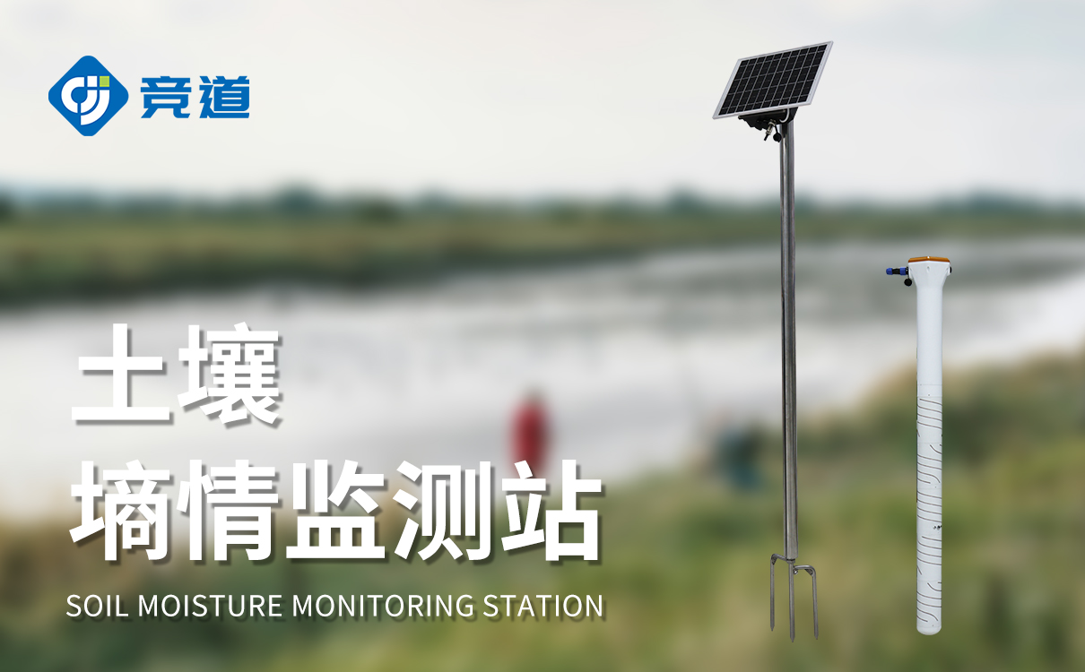 气象土壤墒情监测站