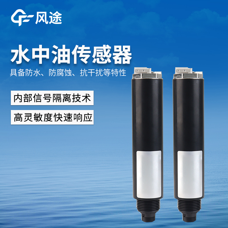 FT-S17S 水中油传感器.jpg