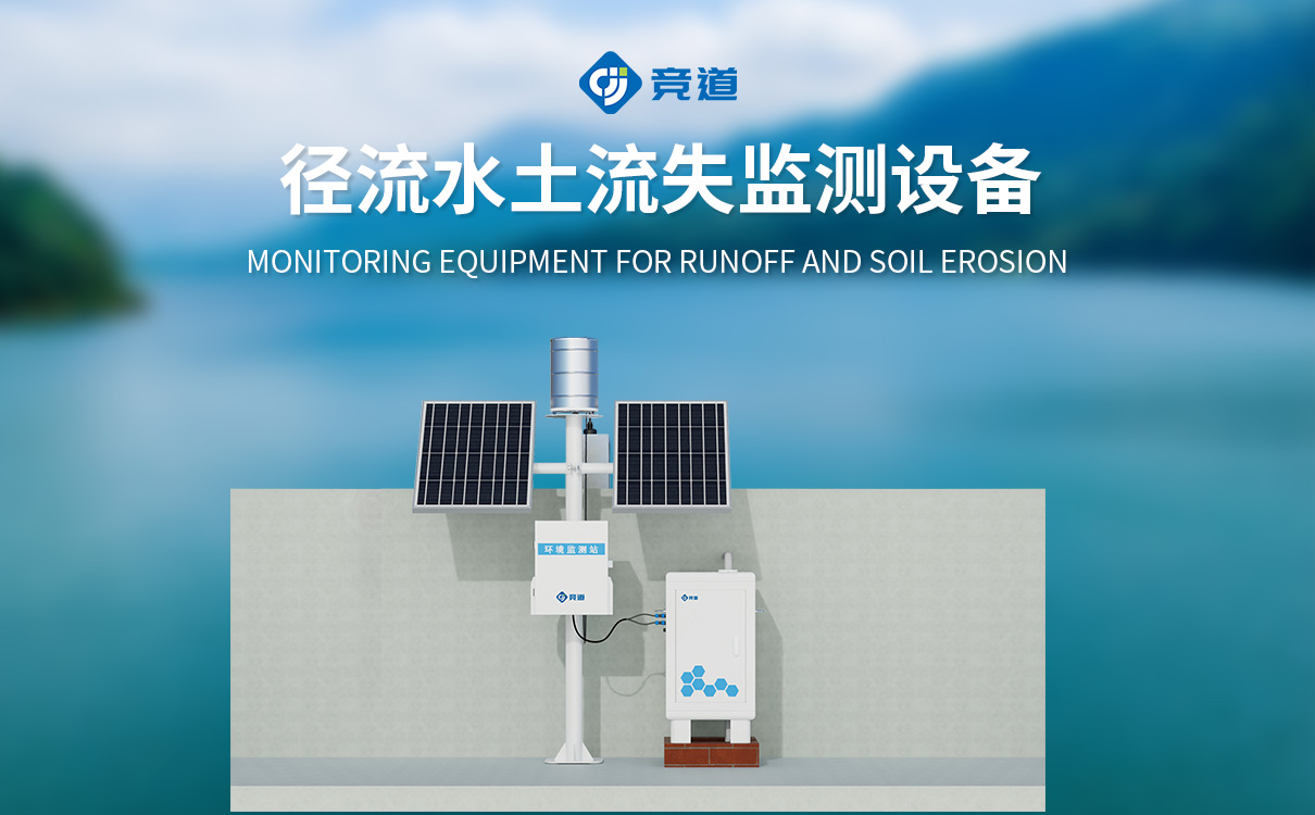 水土保持监测系统