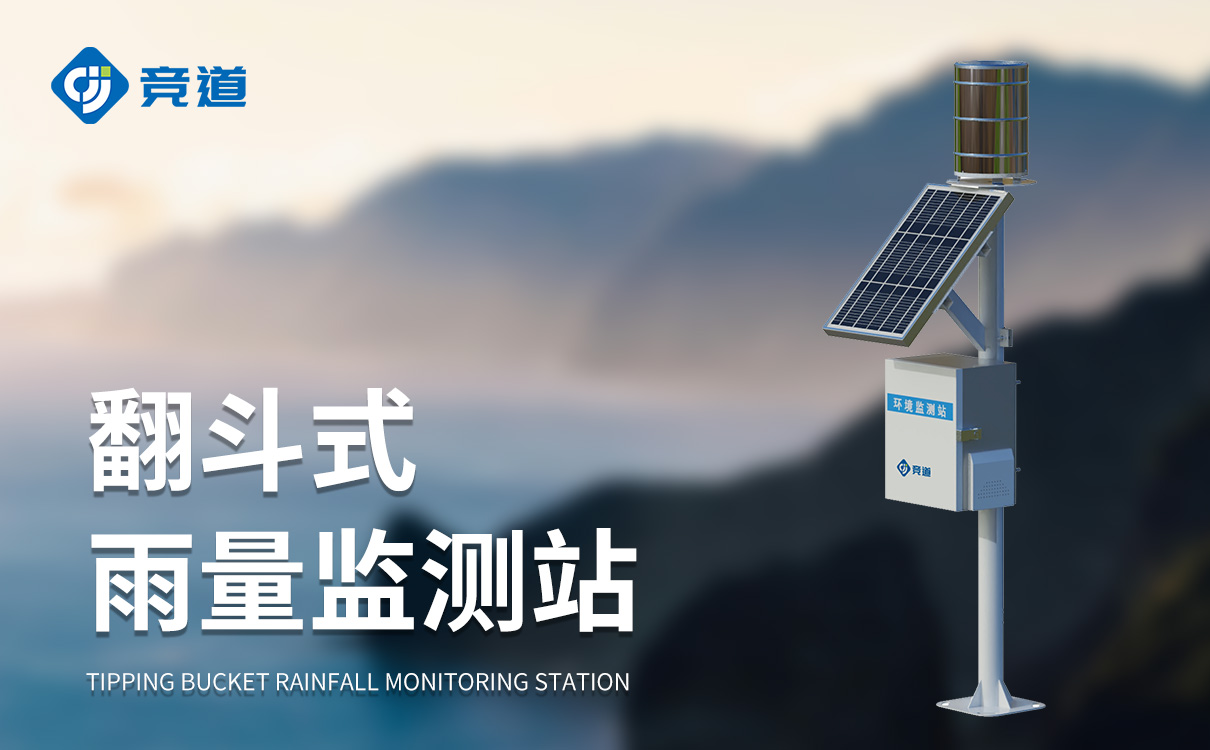 雪雨量監(jiān)測系統(tǒng)