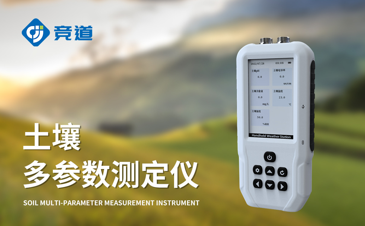 土壤温度水分盐分ph速测仪