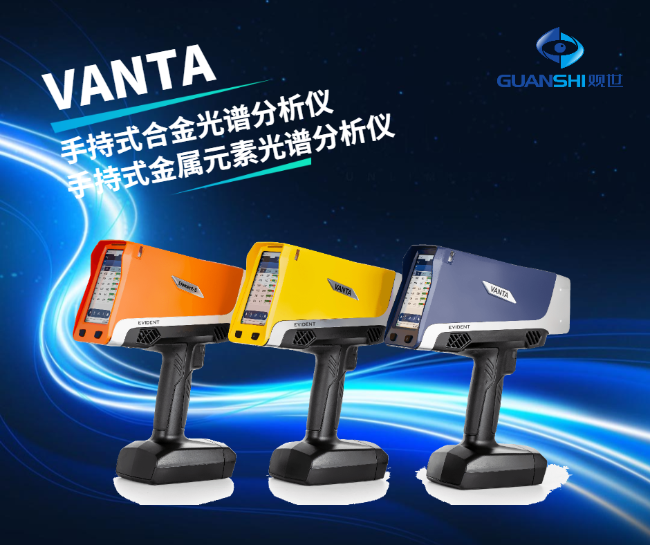 合金分析仪能测什么元素?揭秘手持式光谱仪的元素检测能力