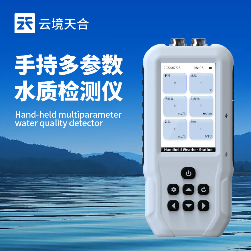 水质检测仪推荐：云境天合水中油检测仪新闻介绍会