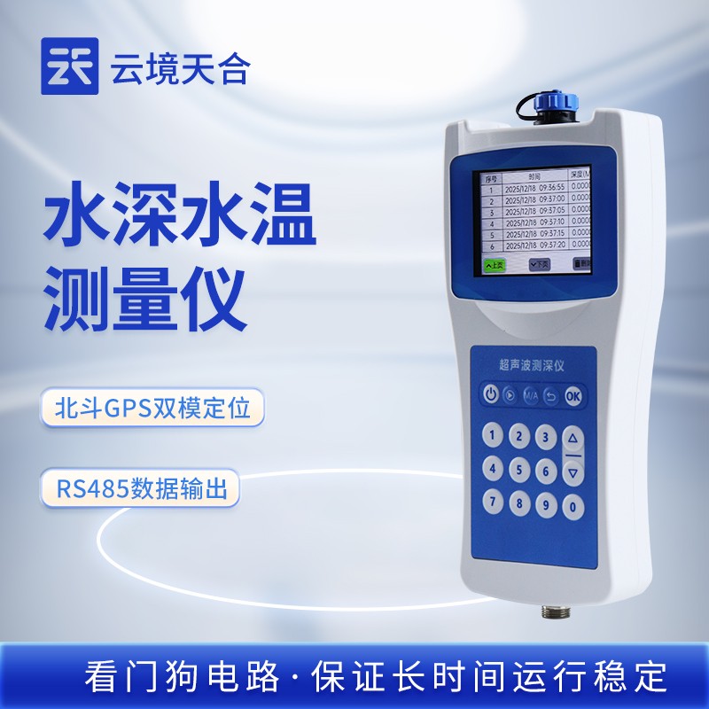 超声波测深仪的技术交流会在山东地区举行