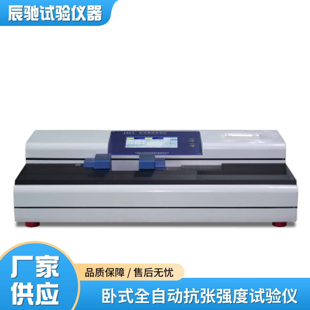 WDK-01A 卧式全自动抗张强度试验仪.jpg