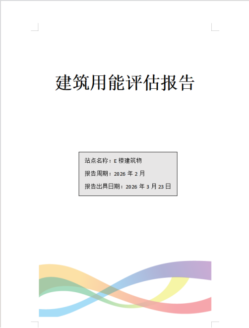 对标碳核算新标准 破解管理难点 安科瑞赋能公共机构智慧节能降碳(1)461.png