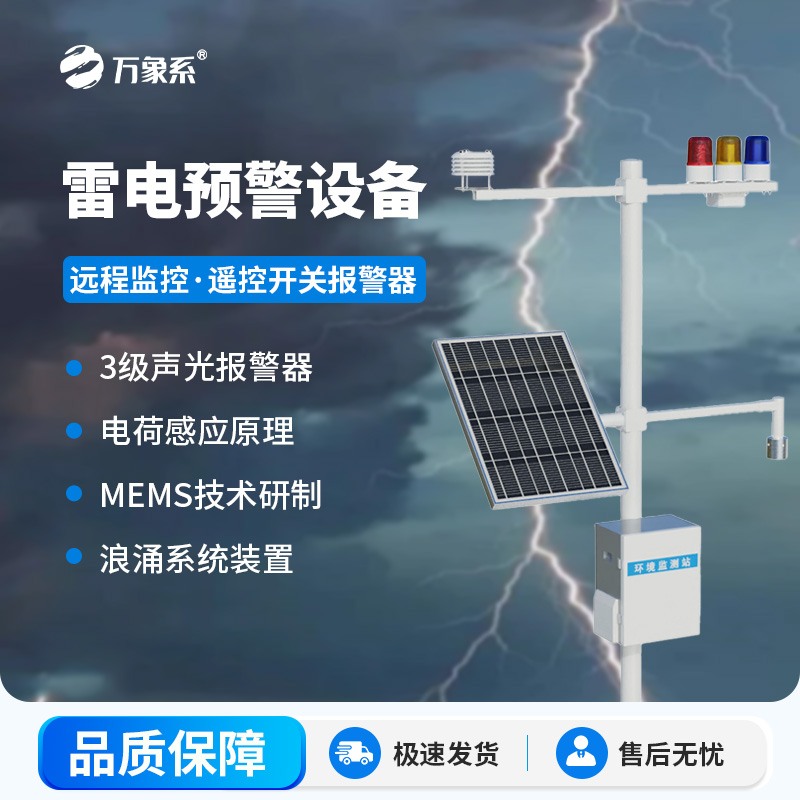 筑牢油库安全防线——石油化工雷电预警系统守护危化领域平安