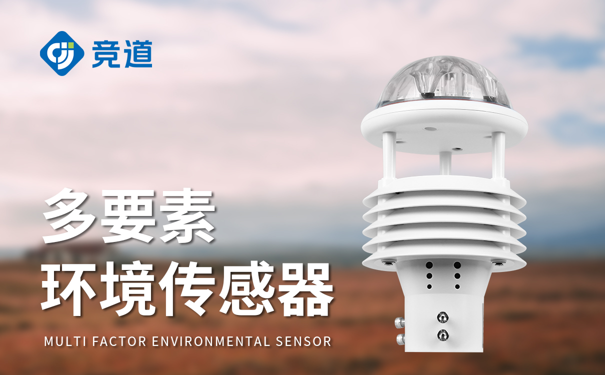 一体式气象传感器