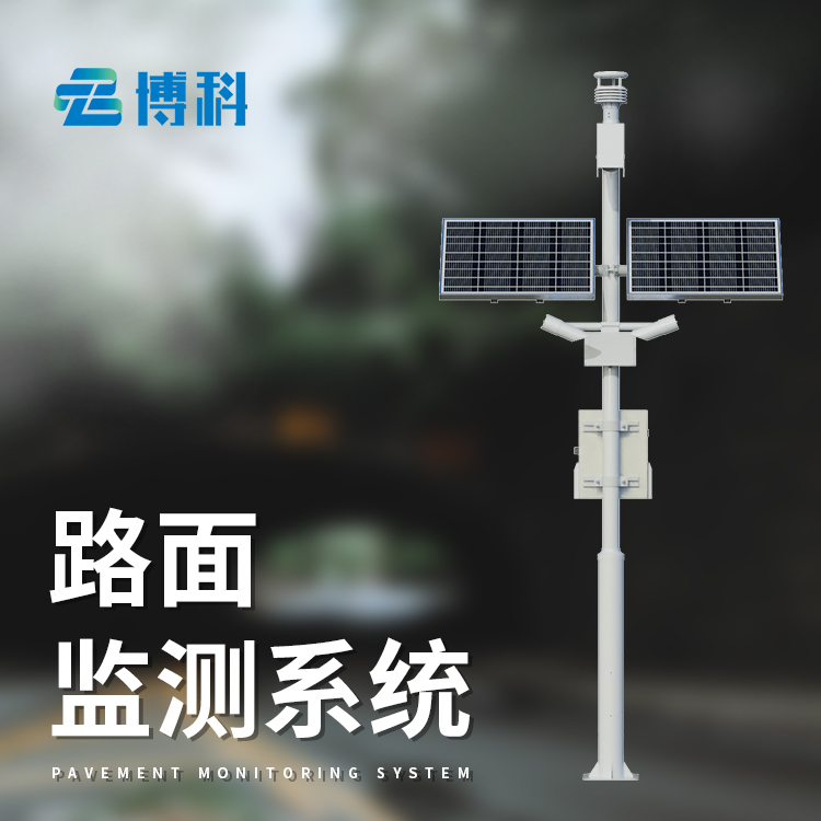 交通氣象觀測系統(tǒng)