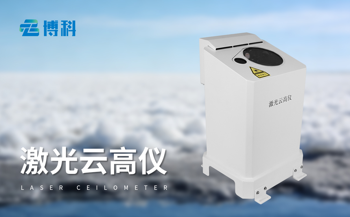 綜合測(cè)云儀