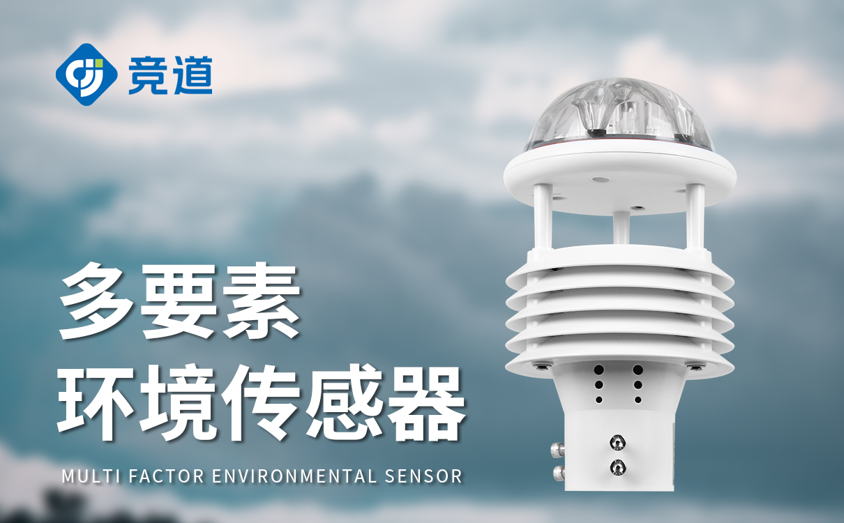 气象站传感器