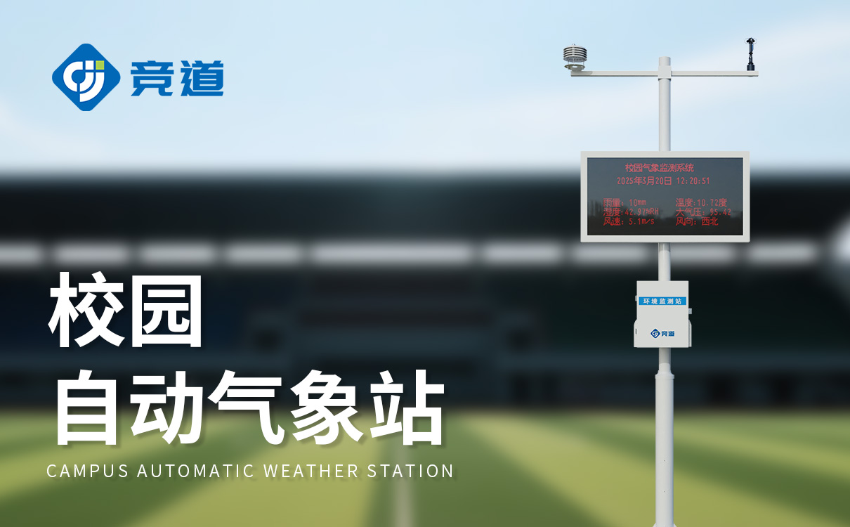 学校气象站的仪器