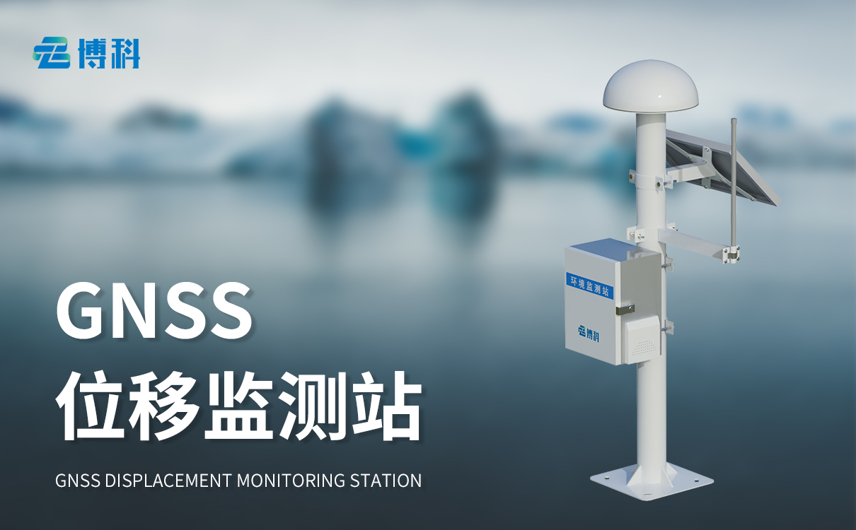 GNSS 观测站