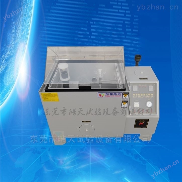 皓天特稳盐雾腐蚀试验箱