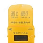 成都智能IC卡水表