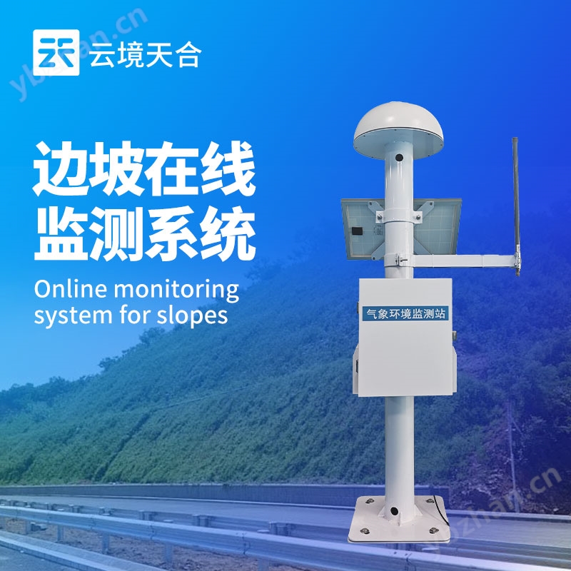 GNSS尾矿库监测设备