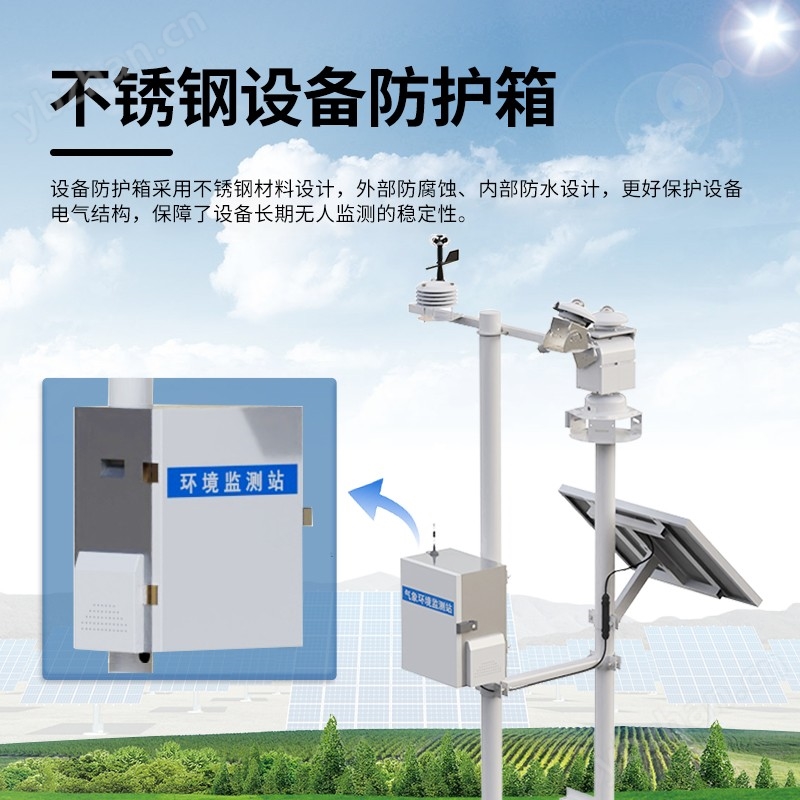 光伏微型气象站