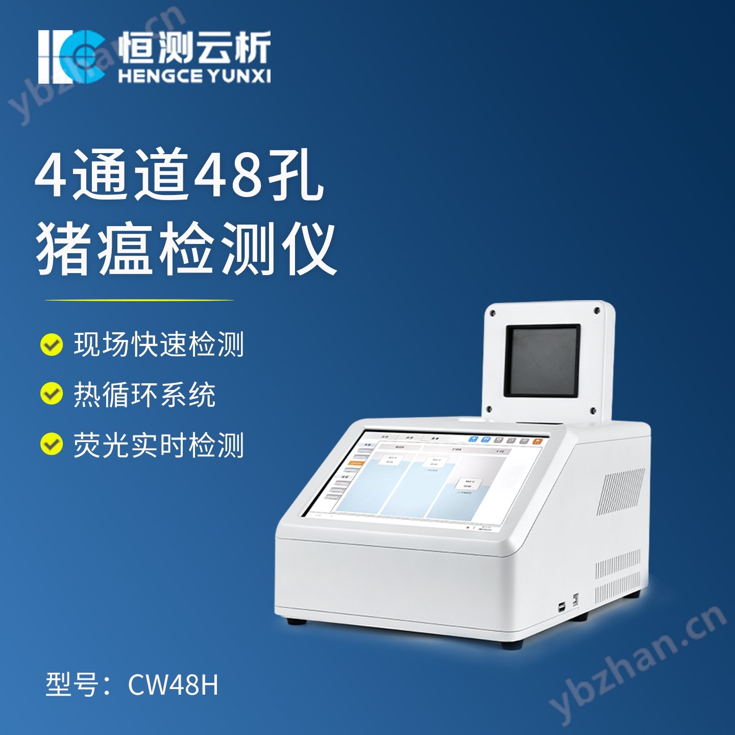 4通道48孔荧光定量PCR仪