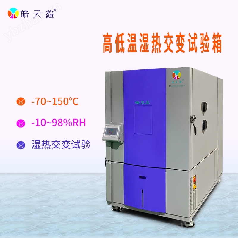 恒溫恒濕箱 連接器繼電器專(zhuān)用
