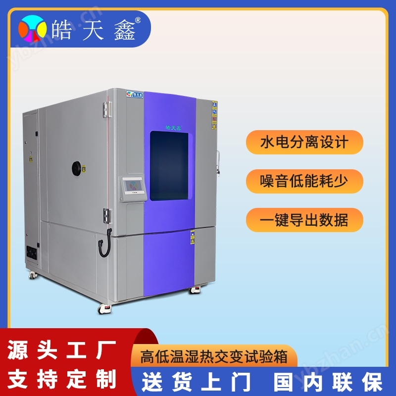 可程式恒溫恒濕箱 IC芯片專用
