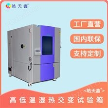 高低温老化箱体 自动排湿调压交变测试箱体