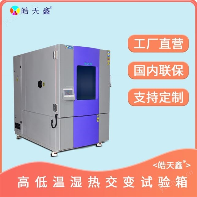 高低温老化箱体 自动排湿调压交变测试箱体