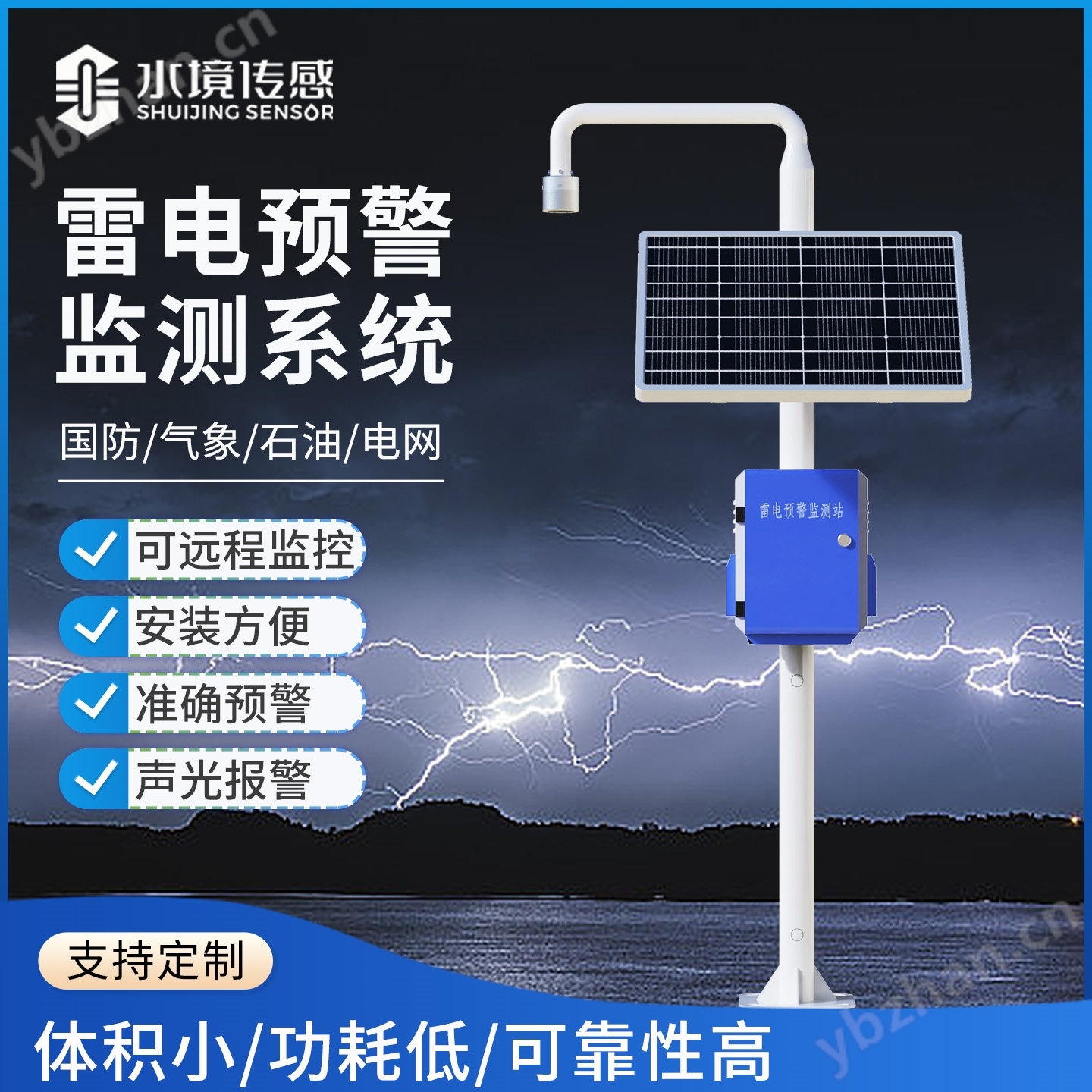 雷電預警監(jiān)測系統(tǒng)