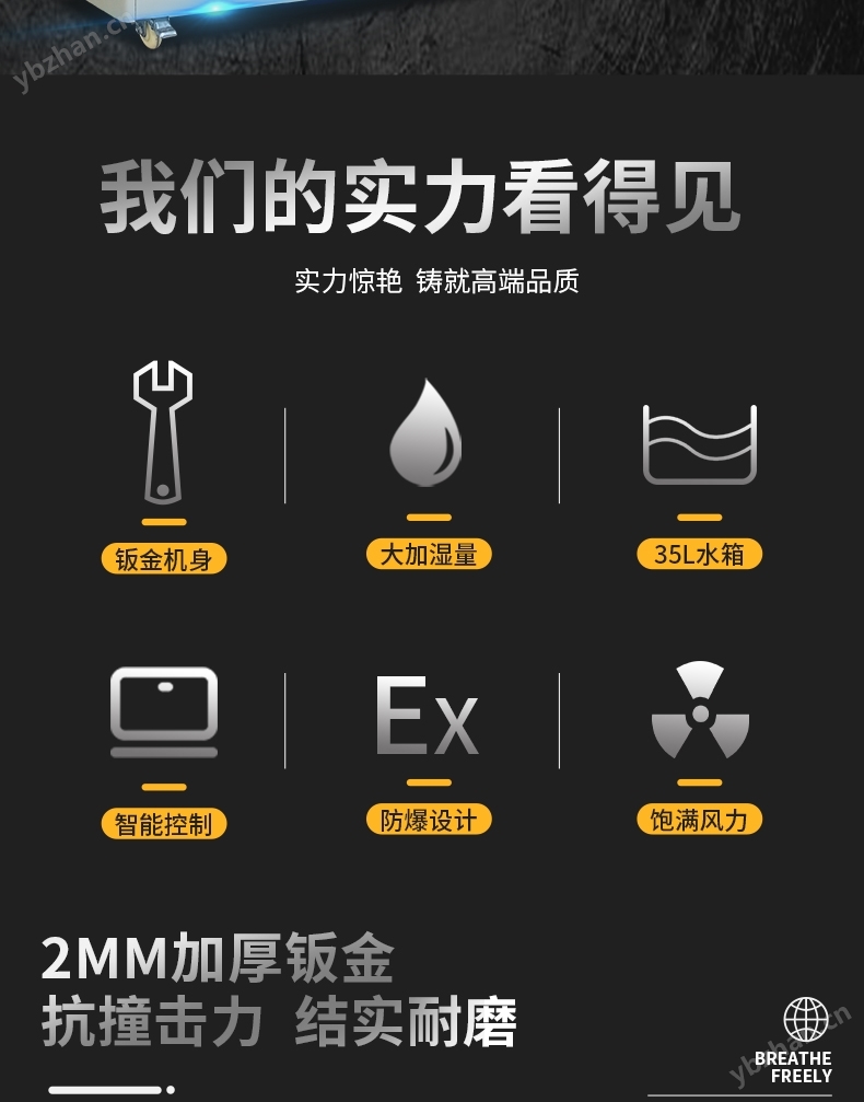 酒精車間防爆濕膜加濕機(jī)BTaw-20