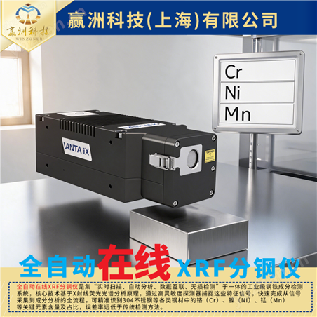 Ӯ�� ȫ�Զ����� XRF �ָ��Ǹֲļ����