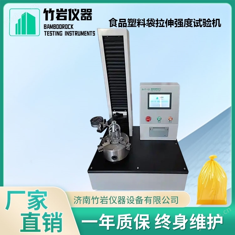 食品塑料袋拉伸強(qiáng)度試驗(yàn)機(jī)