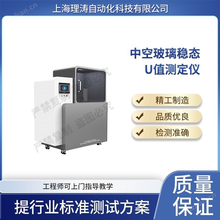 中空玻璃穩態U值測定儀 技術參數