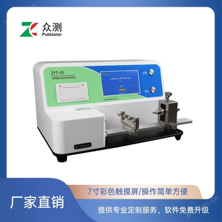 預灌封注射器組件密封性測試儀2025藥典4041