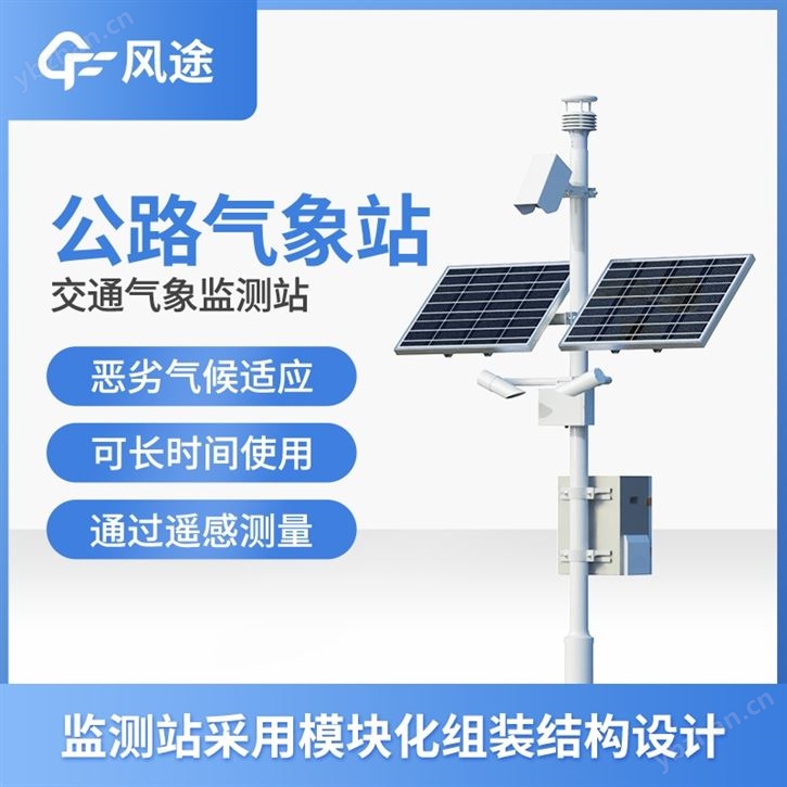 交通氣象站