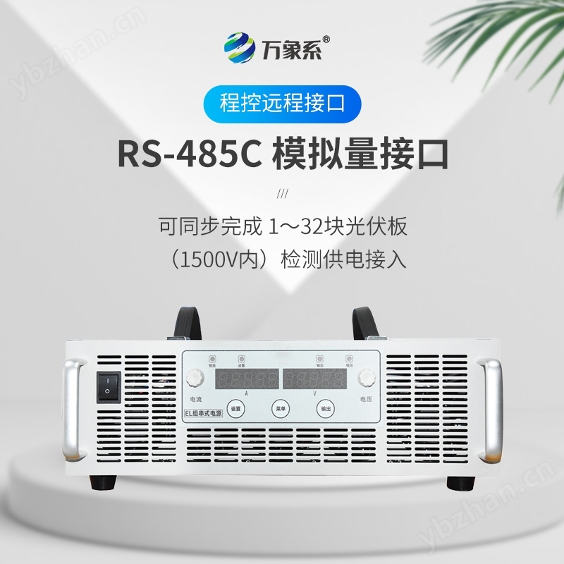 組串式EL測試電源