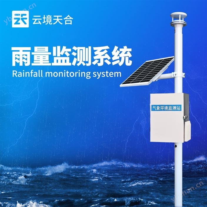 降雨量監測系統