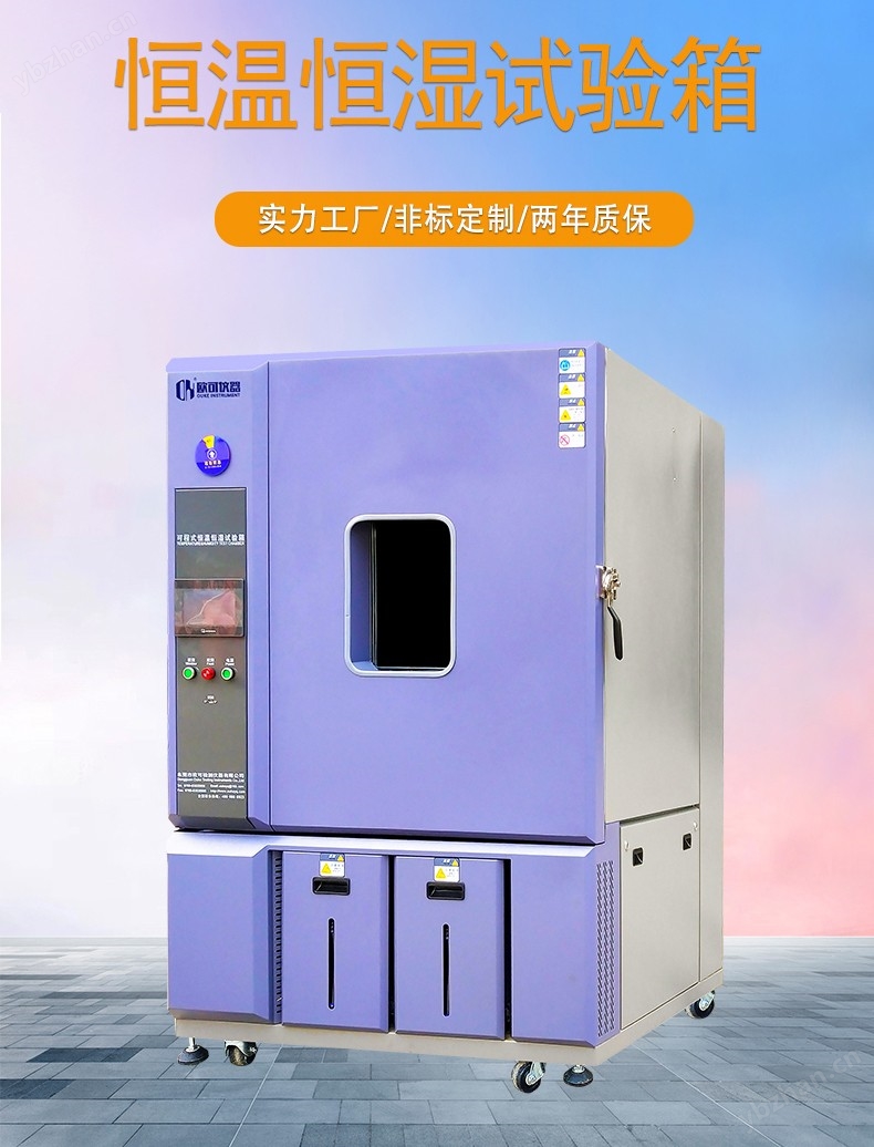恒溫恒濕測定試驗箱