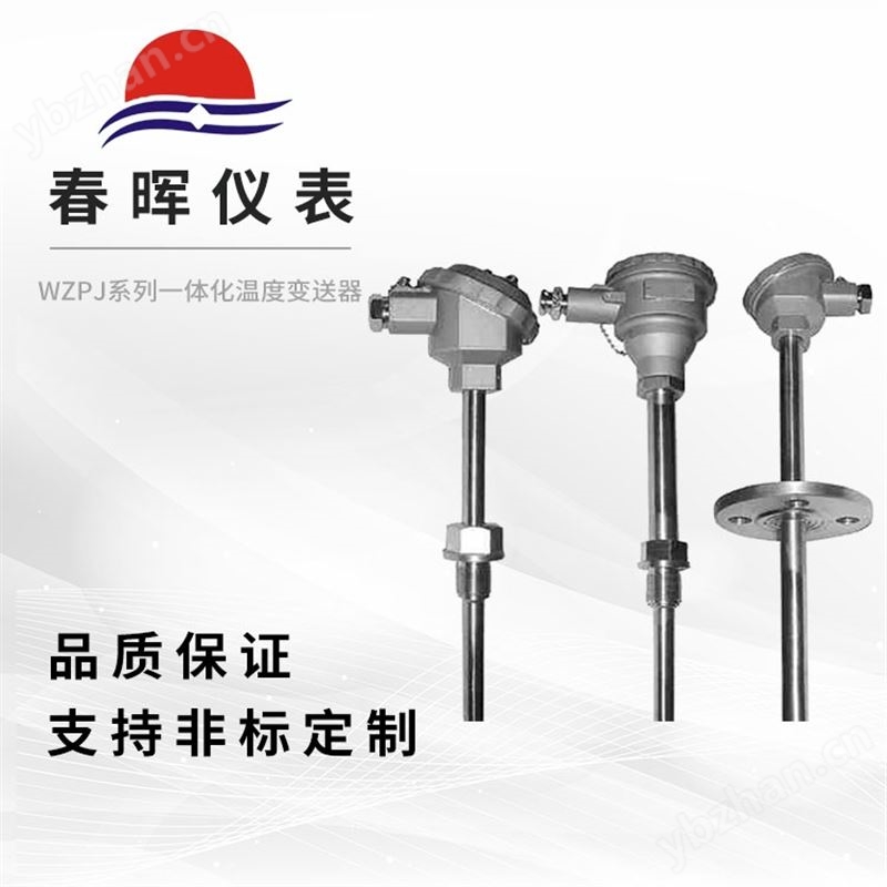一體化溫度變送器