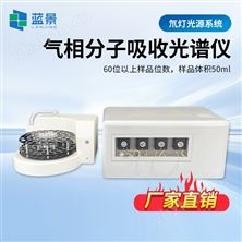 气相分子吸收光谱仪