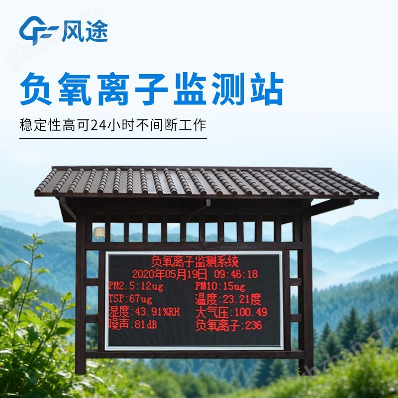 景區(qū)公園氣象監(jiān)測(cè)站