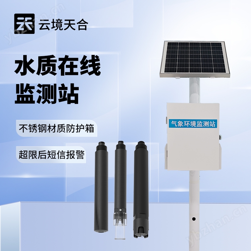 8.jpg 一體化水質(zhì)在線監(jiān)測站
