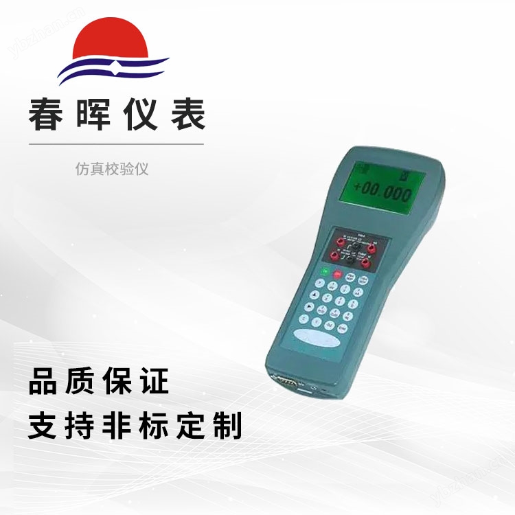 仿真校驗儀