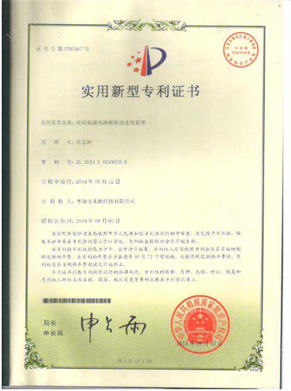 絲印銀膜電路板證書