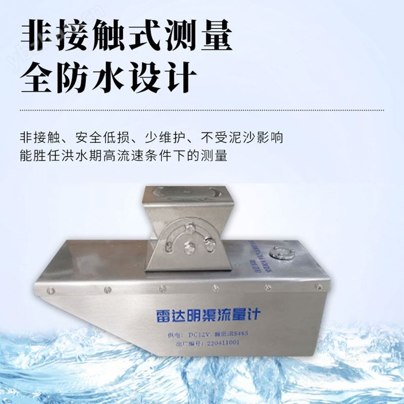 雷達(dá)流量計(jì)
