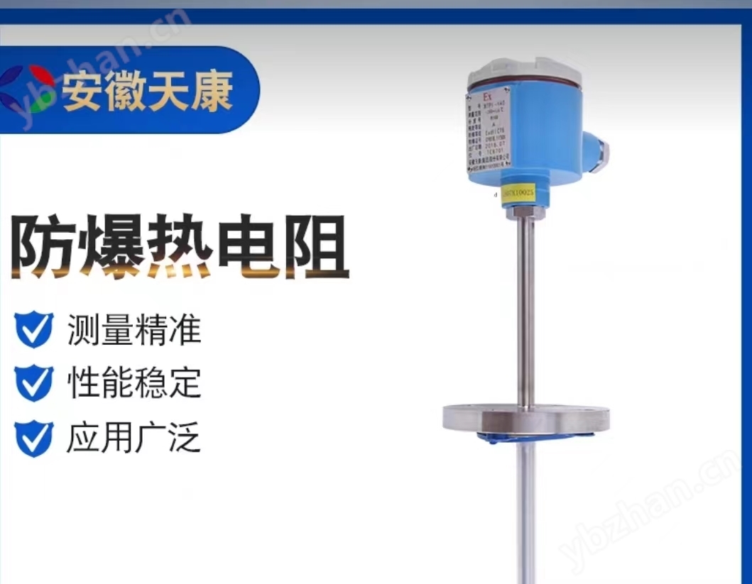 天康防爆热电偶