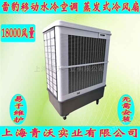雷豹移動冷風機 蒸發(fā)式制冷風扇